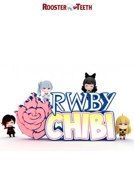 Q版RWBY 第一季(全集)