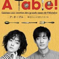 à Table！~跟着古代食谱学做菜(全集)